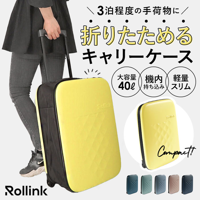 Rollink ローリンク フレックススーツケース 40L[品番 ...