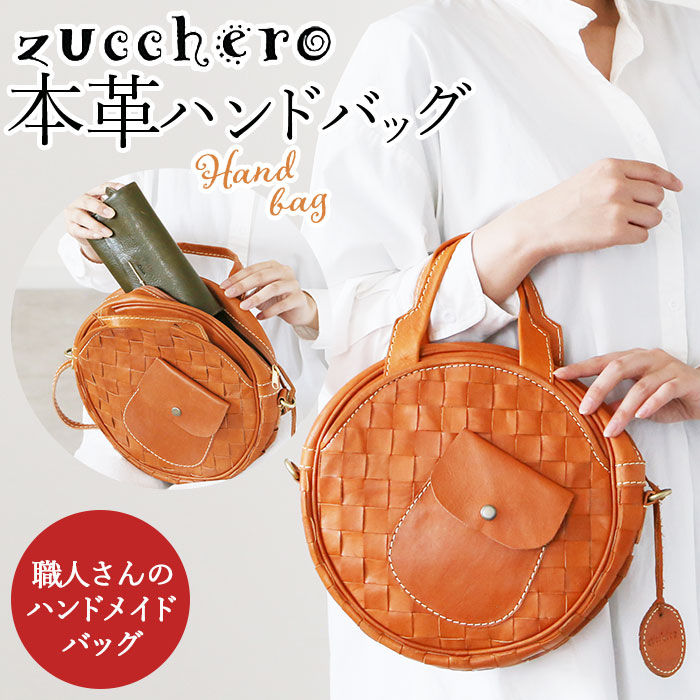 zucchero ズッケロ 編み込みポケット付き2WAYハンドバッグ[品番