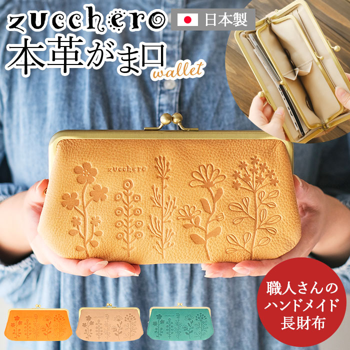 zucchero ズッケロ 花柄デザインがま口長財布[品番：BCYW0021379]