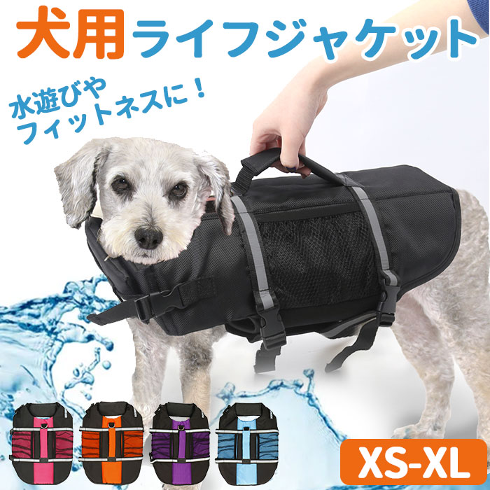 犬用ライフジャケット ラフウェア RUFFWEAR サイズ：XS - 犬用品