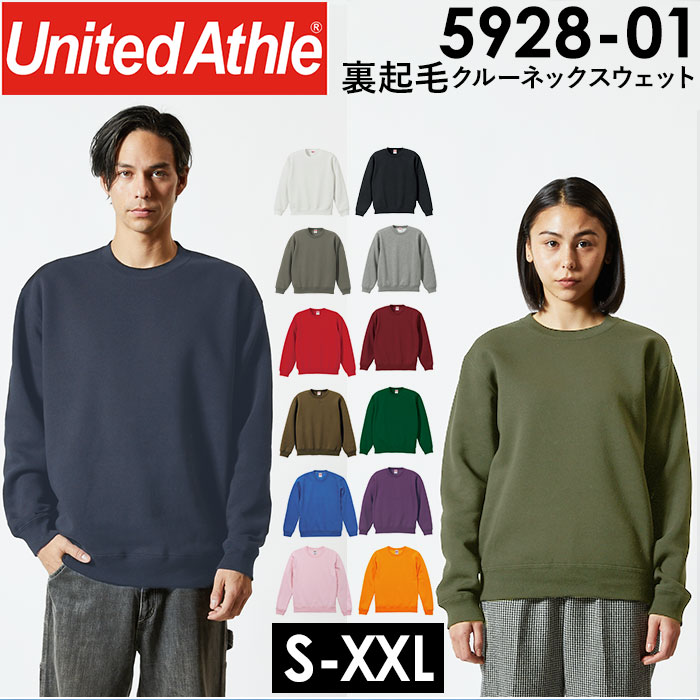 United Athle スエット　無地　5928-01 Sサイズ　五枚セット