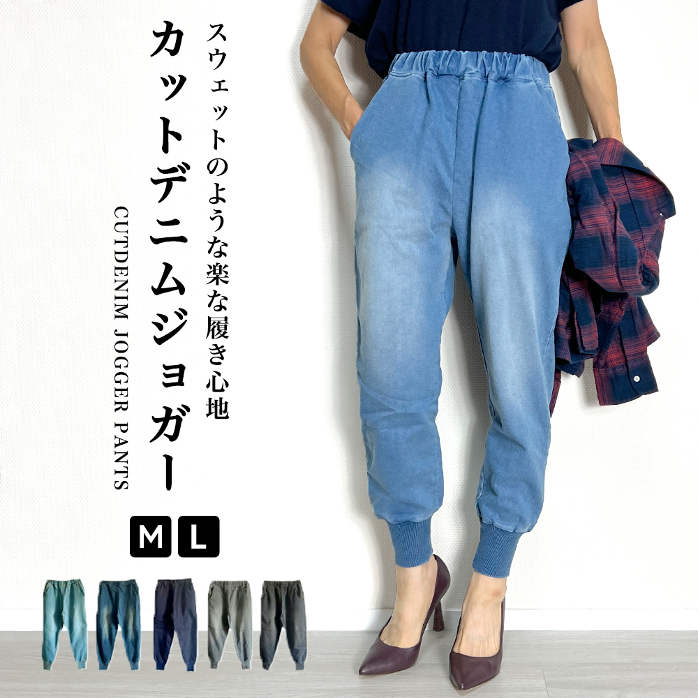 ジョガーパンツ デニム レディース[品番：BTJM0000402]｜BEAT JIVE  