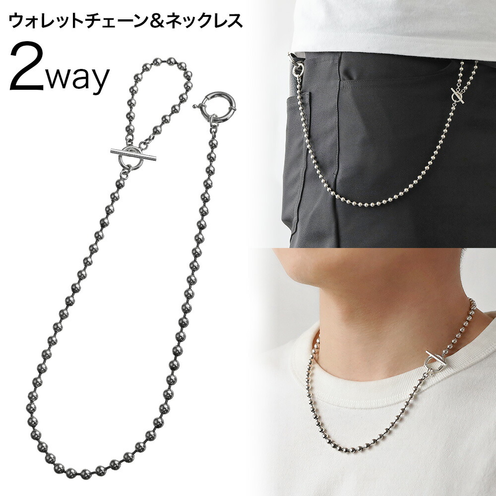2WAY ボール マンテル ウォレットチェーン ネックレスにもなる[品番：CTRA0003539]｜シルバーアクセサリーBinich  （シルバーアクセサリービニッチ）のメンズファッション通販｜SHOPLIST（ショップリスト）