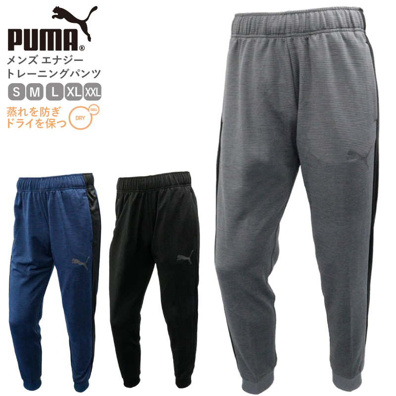プーマ メンズ トレーニングパンツ[品番：BRGM0001455]｜BIRIGO （ビリゴ）のメンズファッション通販｜SHOPLIST（ショップリスト）