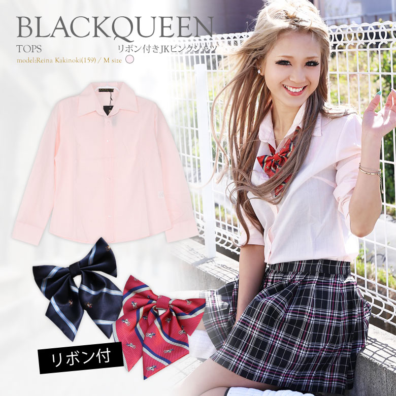 制服 女子高生 高校生 品番 qw Black Queen ブラッククイーン のレディースファッション通販 Shoplist ショップリスト