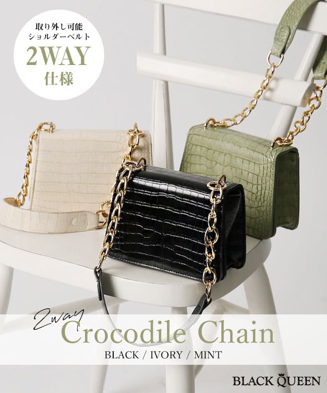 2WAYクロコチェーンBAG｜mavily[品番：BCQW1875928]｜BLACK QUEEN
