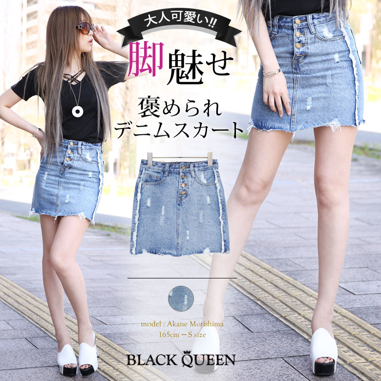 ポイントダメージデニムスカート 品番 qw Black Queen ブラッククイーン のレディースファッション通販 Shoplist ショップリスト