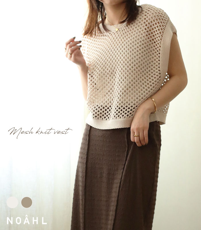 メッシュニットベスト【2023S/S NEW】[品番：BCQW1876244]｜NOAHL