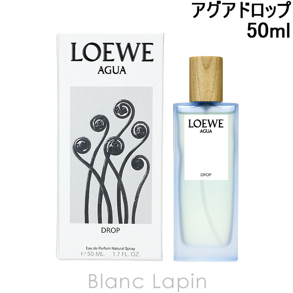 ロエベ アグアドロップ EDP 50ml[品番：BLAE0021936]｜BLANC LAPIN 