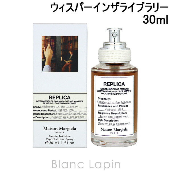 メゾンマルジェラレプリカ whisper in the library 30ml メゾンマルジェラレプリカ whisper in the library 30ml