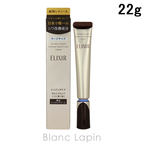 資生堂 エリクシールシュペリエル レチノパワー リンクルクリームL 22g[品番：BLAE0019291]｜BLANC  LAPIN（ブランラパン）のレディースファッション通販｜SHOPLIST（ショップリスト）