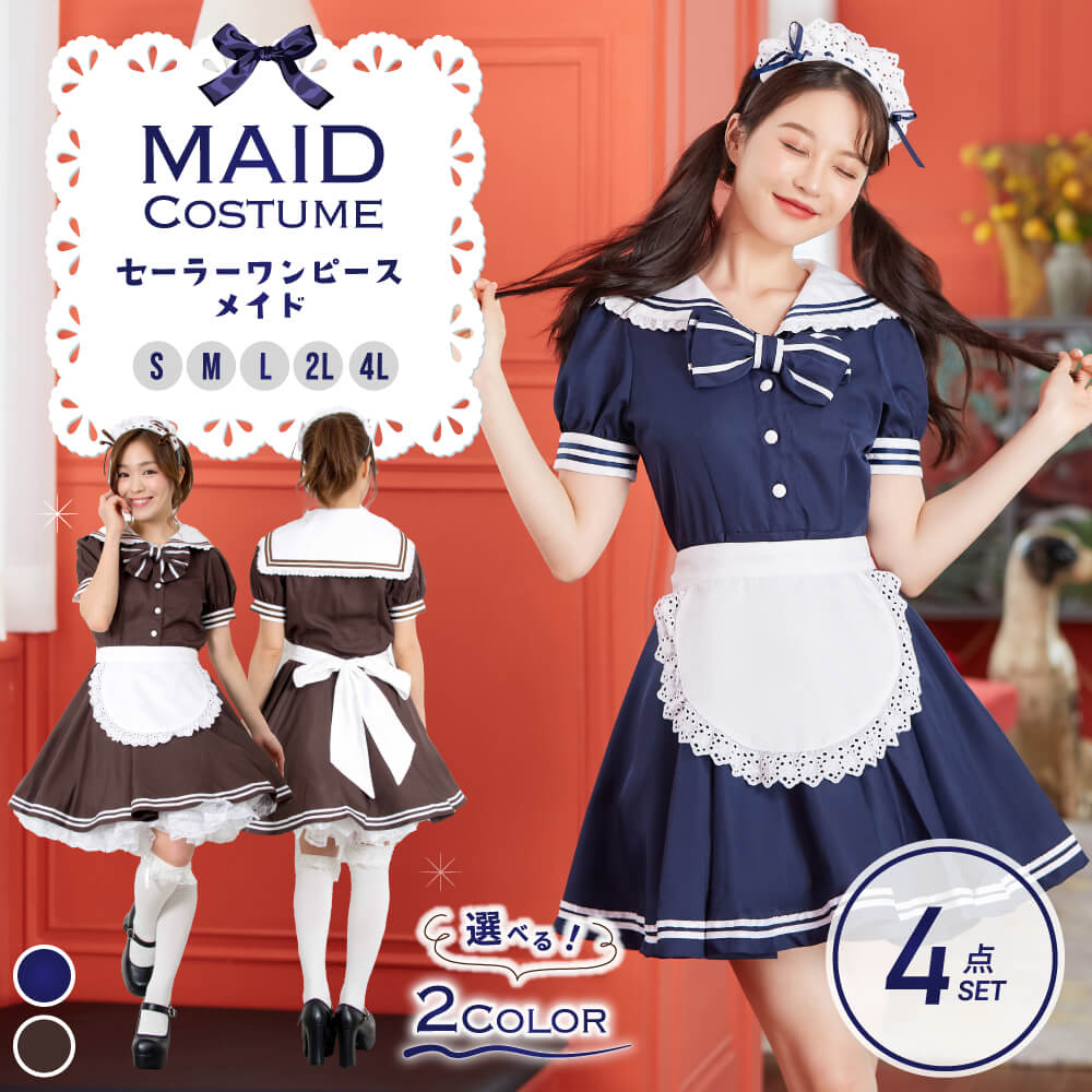 メイド メイド服 4点セット[品番：BDLT0002181]｜BODYLINE（ボディ 