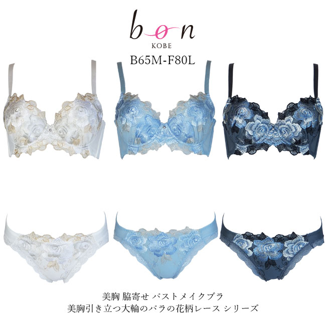 ブラショーツセット 美胸 脇寄せ[品番：BONU0000982]｜神戸発ランジェリーショップ bon-KOBE （コウベハツランジェリーショップ  ボンコウベ）のレディースファッション通販｜SHOPLIST（ショップリスト）