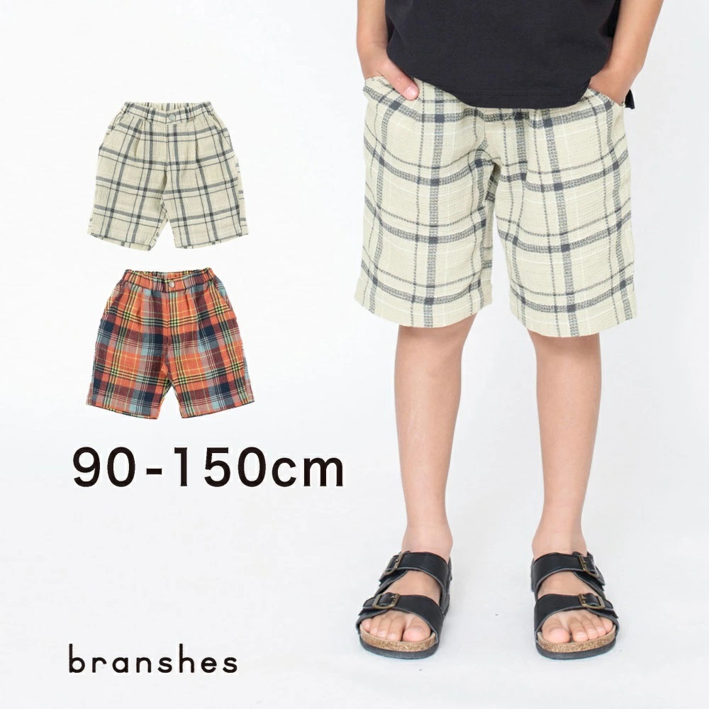 【ペア/お揃い】ハニカムチェックハーフパンツ 子供服  キッズ[品番：BRSK0003417]｜BRANSHES（ブランシェス）のキッズファッション通販｜SHOPLIST（ショップリスト）