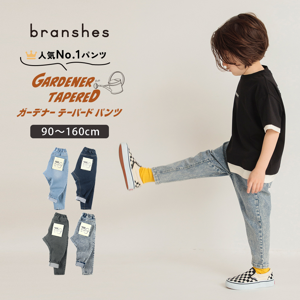 ガーデナーデニムテーパードパンツ[品番：BRSK0003674]｜BRANSHES（ブランシェス）のキッズファッション通販｜SHOPLIST（ショップリスト）