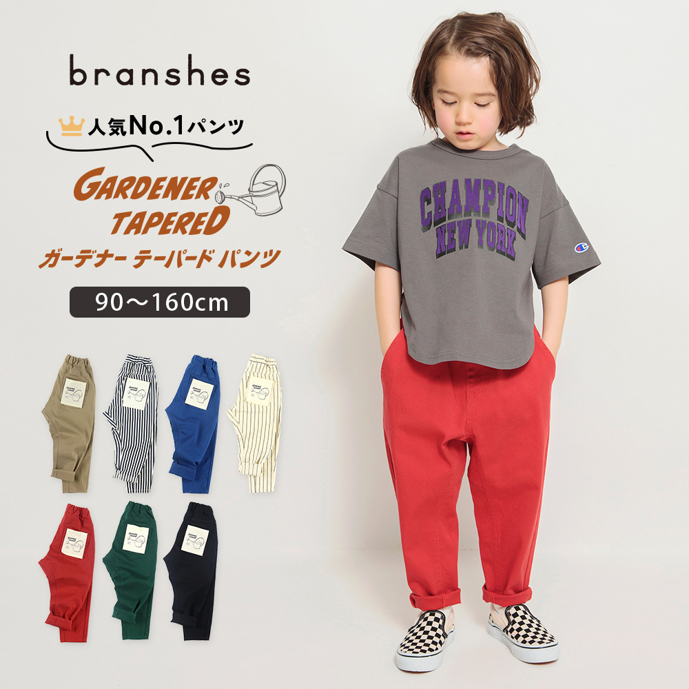 ガーデナーツイルテーパードパンツ[品番：BRSK0003675]｜BRANSHES（ブランシェス ）のキッズファッション通販｜SHOPLIST（ショップリスト）