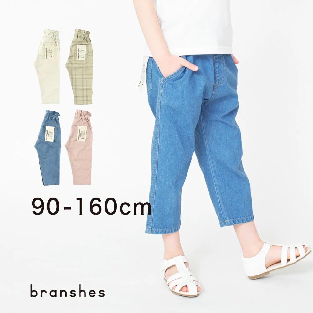 テーパードシルエットクロップドパンツ 子供服  キッズ[品番：BRSK0003398]｜BRANSHES（ブランシェス）のキッズファッション通販｜SHOPLIST（ショップリスト）