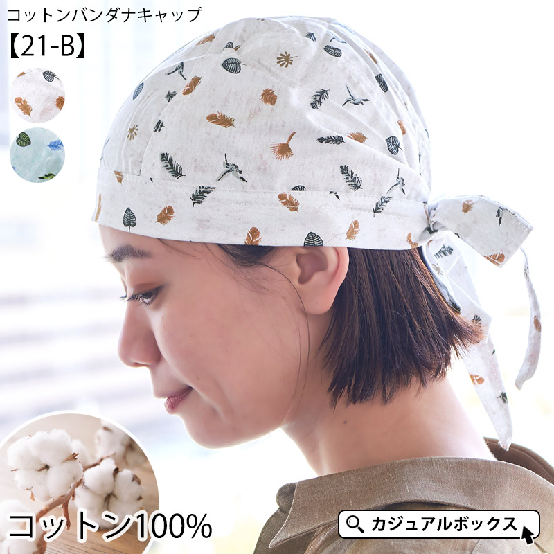 コットン バンダナキャップ メンズ[品番：CX000003493]｜ゆるい帽子CasualBoxレディース（ユルイボウシカジュアルボックスレディース）の レディースファッション通販｜SHOPLIST（ショップリスト）