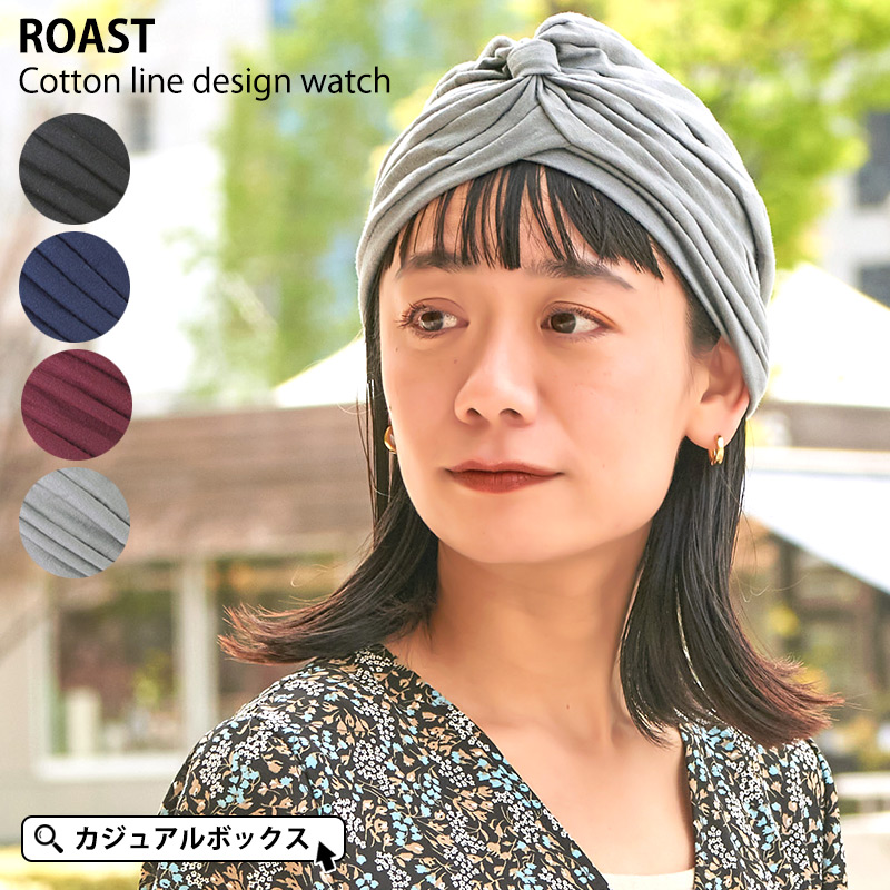 コットン ROAST ライン[品番：CX000003572]｜ゆるい帽子CasualBox