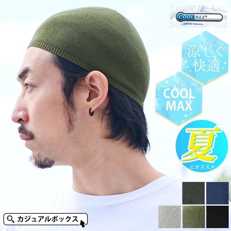 COOL MAXクールドライ イスラムキャップ[品番：CX000000464]｜ゆるい帽子CasualBox（ユルイボウシカジュアルボックス）のメンズ ファッション通販｜SHOPLIST（ショップリスト）