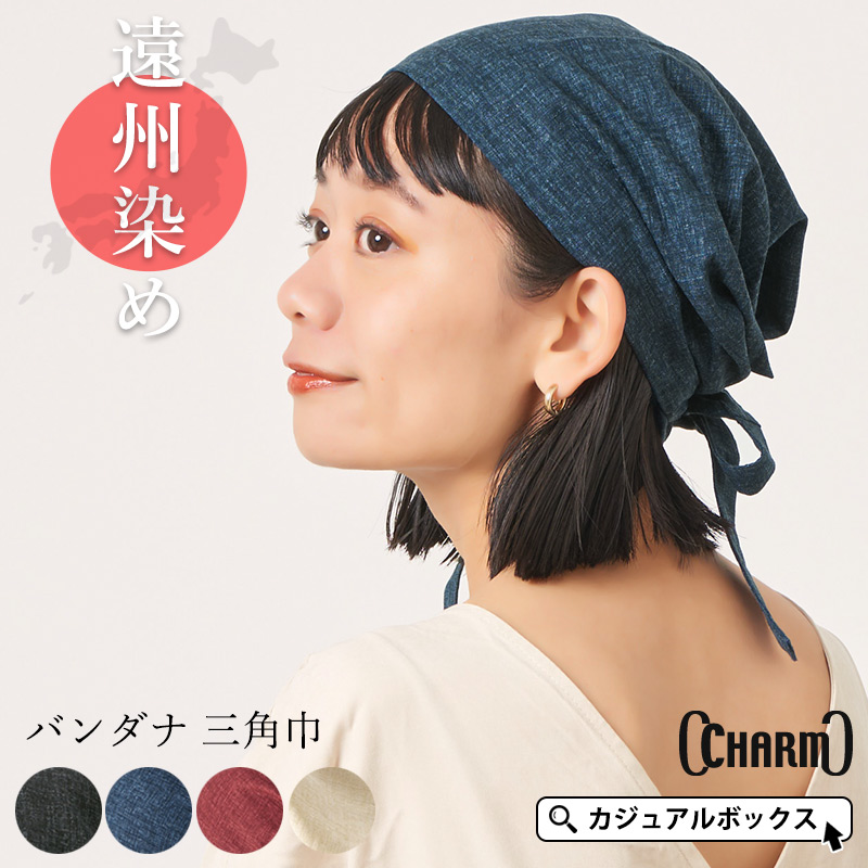 CHARM 日本製 遠州染め[品番：CX000003627]｜ゆるい帽子CasualBox