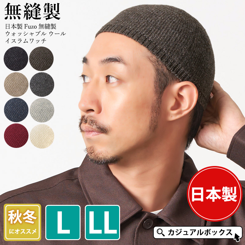 日本製 Fuzo  無縫製[品番：CX000003651]｜ゆるい帽子CasualBox（ユルイボウシカジュアルボックス）のメンズファッション通販｜SHOPLIST（ショップリスト）