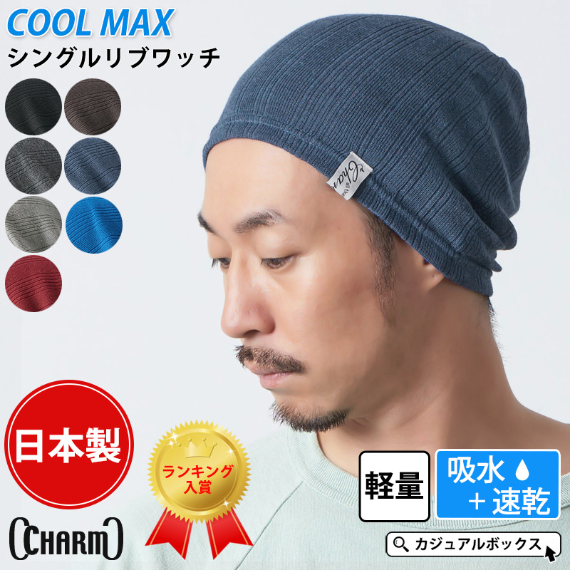 販売 coolmax キャップ