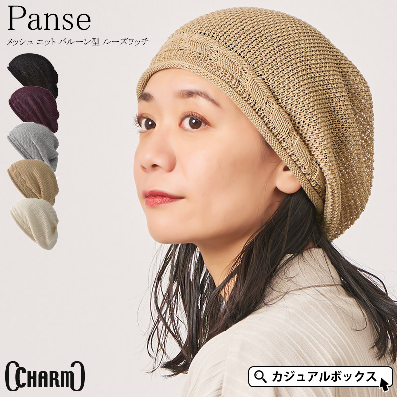 CHARM Panse  メッシュ[品番：CX000003678]｜ゆるい帽子CasualBoxレディース（ユルイボウシカジュアルボックスレディース）のレディースファッション通販｜SHOPLIST（ショップリスト）