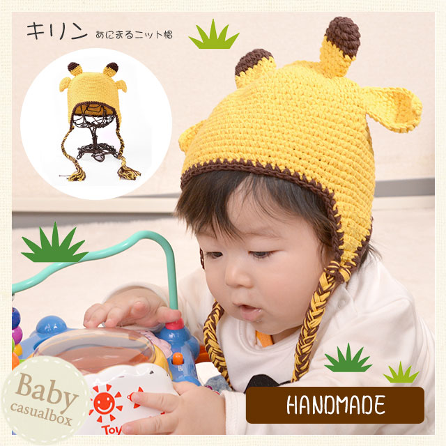 幼児用 ニット帽☆ハンドメイド - ニットキャップ