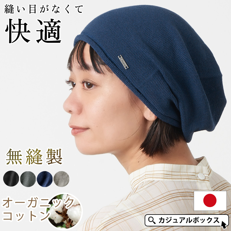 日本製 無縫製charm オーガニックコットン[品番：CX000002982]｜ゆるい帽子 CasualBoxレディース（ユルイボウシカジュアルボックスレディース）のレディースファッション通販｜SHOPLIST（ショップリスト）