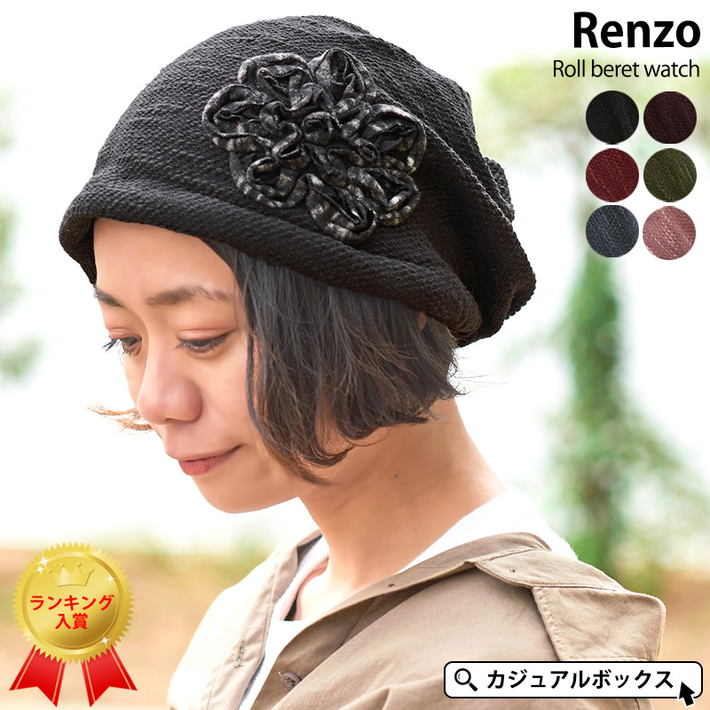 医療用帽子 Renzo ロール[品番：CX000002868]｜ゆるい帽子 CasualBoxレディース（ユルイボウシカジュアルボックスレディース）のレディースファッション通販｜SHOPLIST（ショップリスト）