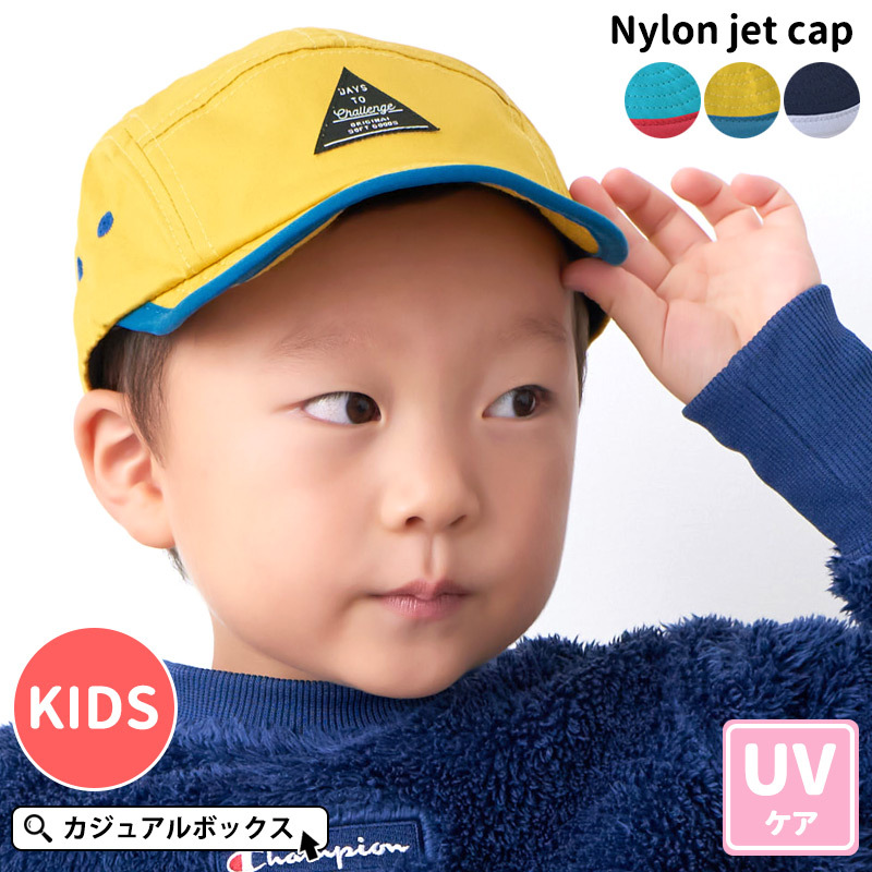 キッズ NYLON ジェットキャップ[品番：CX000003432]｜ゆるい帽子CasualBoxキッズ（ユルイボウシカジュアルボックスキッズ）のキッズ ファッション通販｜SHOPLIST（ショップリスト）