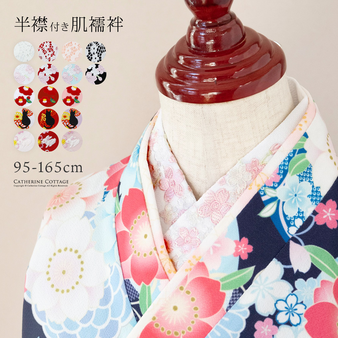 袴 150 刺繍入半襟付き肌襦袢付き - 和服