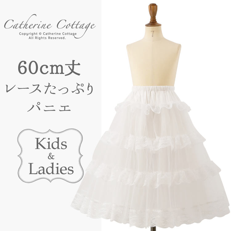 レースたっぷりゴージャスパニエ60cm丈 キッズロングドレスに！ [品番：CATK0003408]｜Catherine  Cottage（キャサリンコテージ）のキッズファッション通販｜SHOPLIST（ショップリスト）