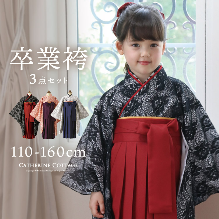 小学生 卒業式 袴セット 150 キャサリンコテージ - 和服