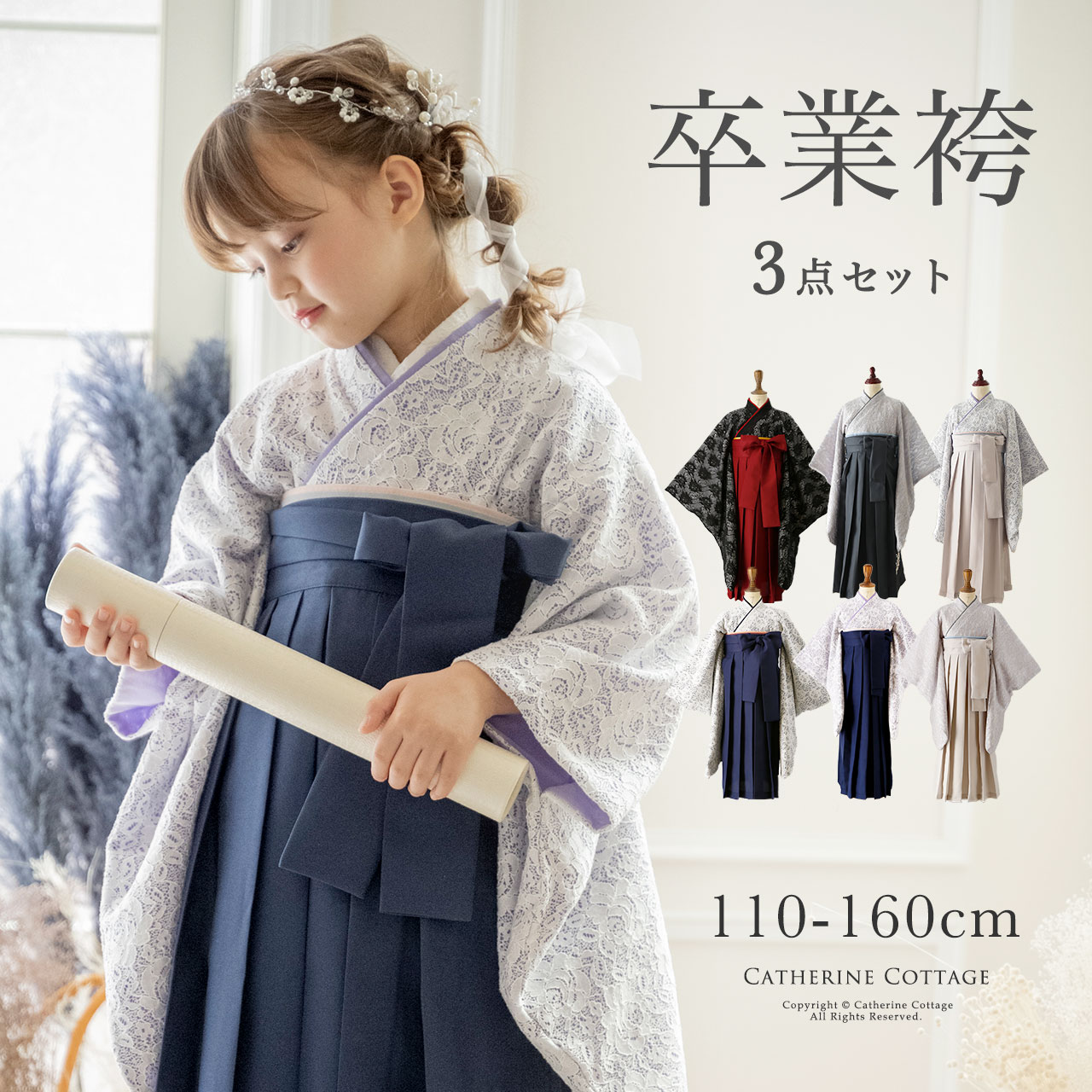 お取り寄せ 卒業袴 袴３点セット 140センチ キッズ服(100cm~)