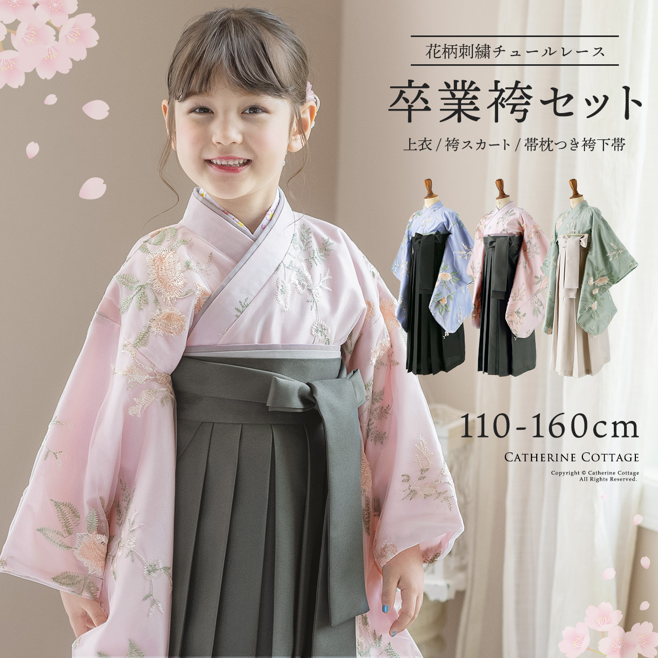 キャサリンコテージ 袴 140cm - 和服