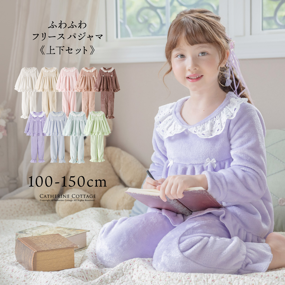 ふわふわフリースパジャマ キッズパジャマ 女の子[品番：CATK0003219]｜Catherine Cottage（キャサリンコテージ）のキッズ ファッション通販｜SHOPLIST（ショップリスト）