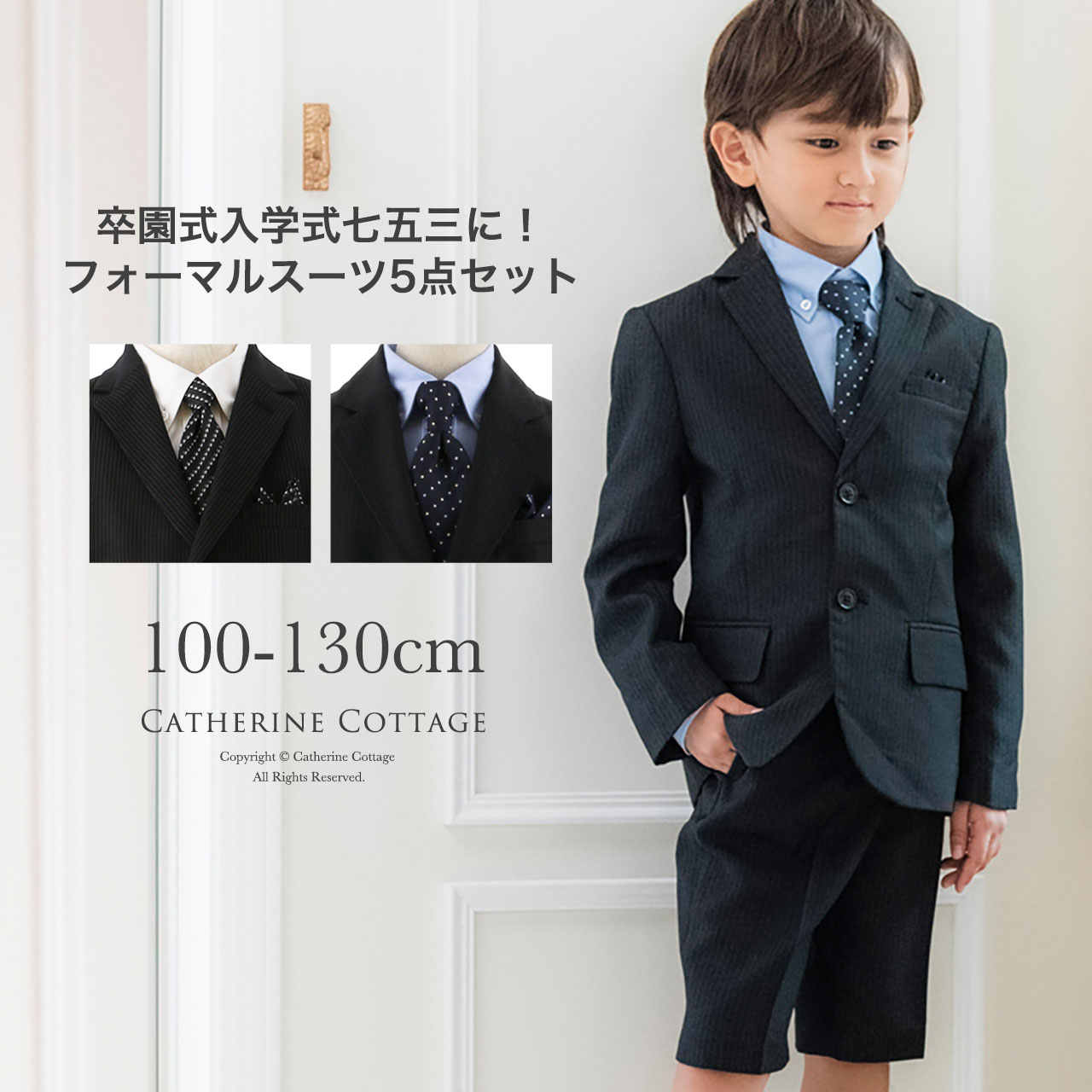 スーツ 男の子 子供服[品番：CATK0002921]｜Catherine  Cottage（キャサリンコテージ）のキッズファッション通販｜SHOPLIST（ショップリスト）