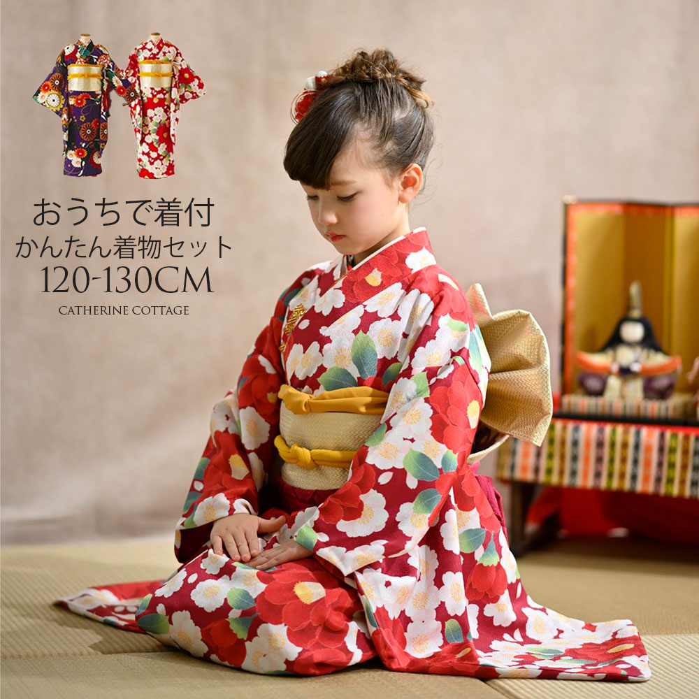 七五三 子供着物セット 着付け初心者でも簡単 品番 Catk Catherine Cottage キャサリンコテージ のキッズファッション通販 Shoplist ショップリスト