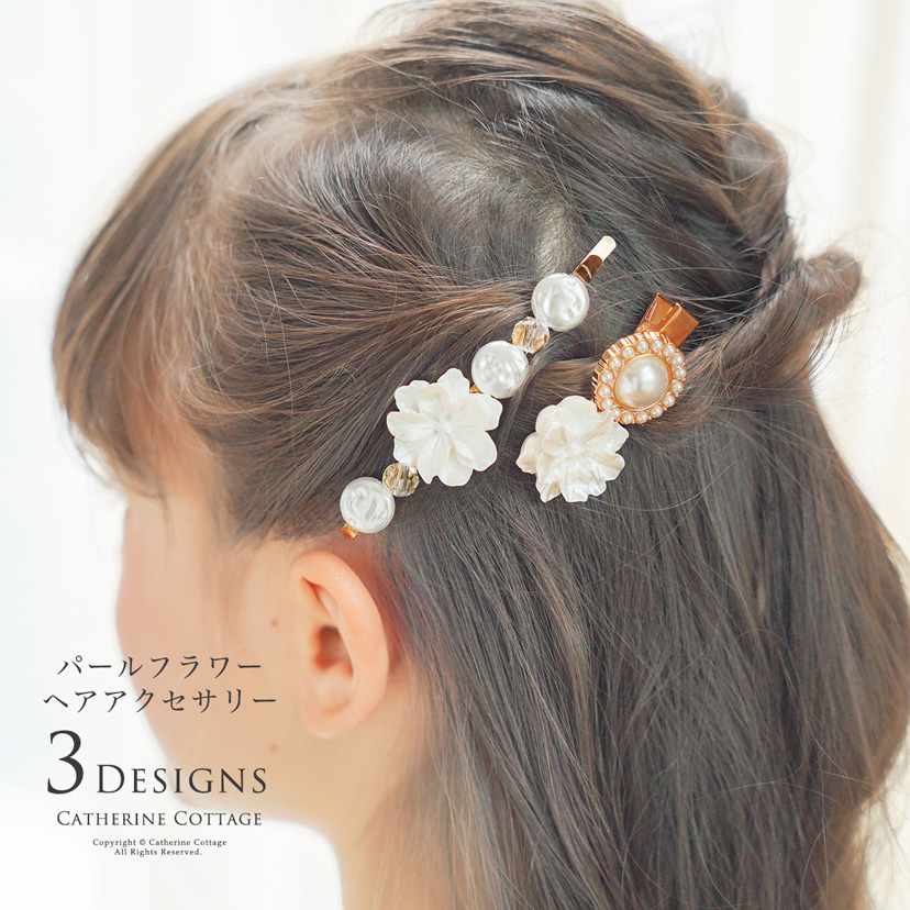 エレガントなパールフラワーヘアアクセサリー ヘアクリップ ヘアピン[品番：CATK0003494]｜Catherine Cottage ...