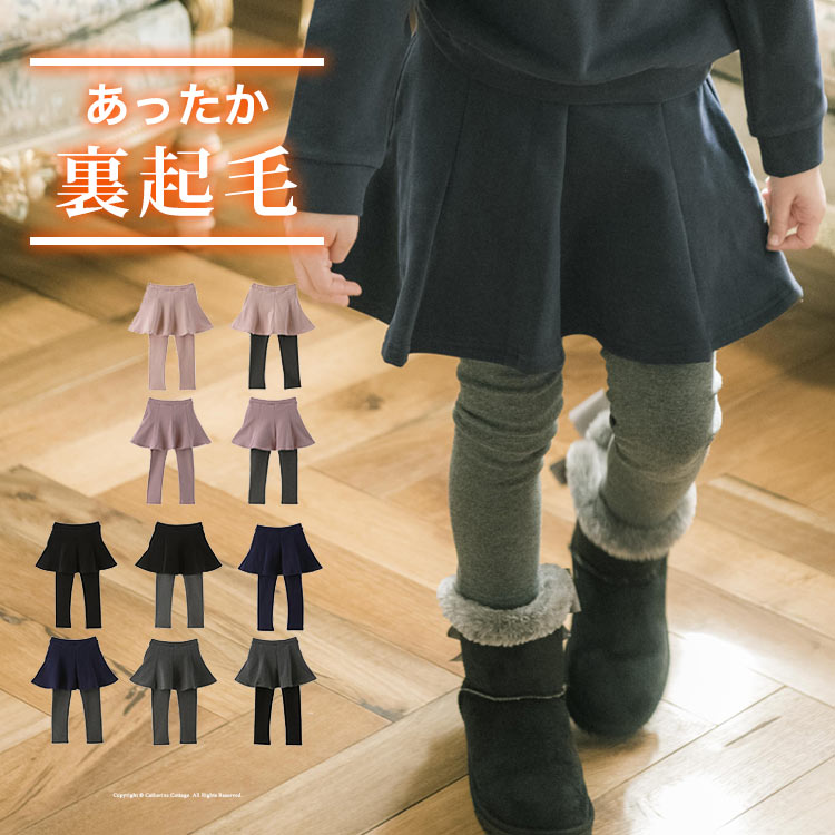 女の子 スカート付きレギンス 裏起毛[品番：CATK0002906]｜Catherine  Cottage（キャサリンコテージ）のキッズファッション通販｜SHOPLIST（ショップリスト）