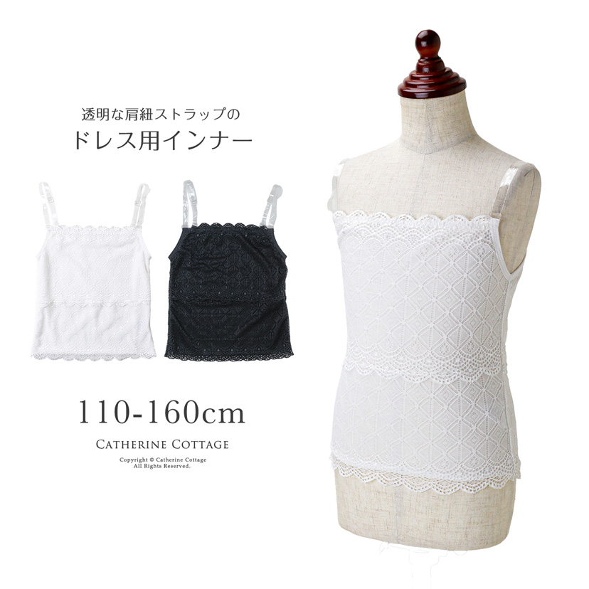 レースキャミソール ドレスインナー キッズ 女の子 肌着 キャサリンコテージ[品番：CATK0003603]｜Catherine  Cottage（キャサリンコテージ）のキッズファッション通販｜SHOPLIST（ショップリスト）