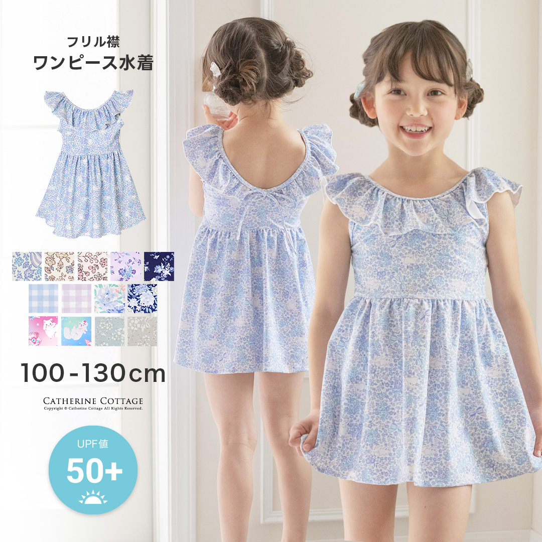 キッズ 女の子 水着[品番：CATK0003523]｜Catherine Cottage（キャサリンコテージ ）のキッズファッション通販｜SHOPLIST（ショップリスト）