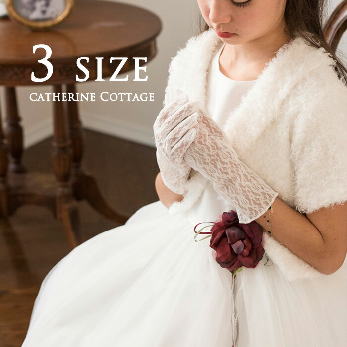 キッズ グローブ レディース[品番：CATK0002924]｜Catherine Cottage（キャサリンコテージ）のキッズ ファッション通販｜SHOPLIST（ショップリスト）