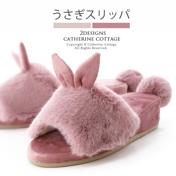 スリッパ かわいいうさぎスリッパ 室内 品番 Catk Catherine Cottage キャサリンコテージ のキッズファッション通販 Shoplist ショップリスト