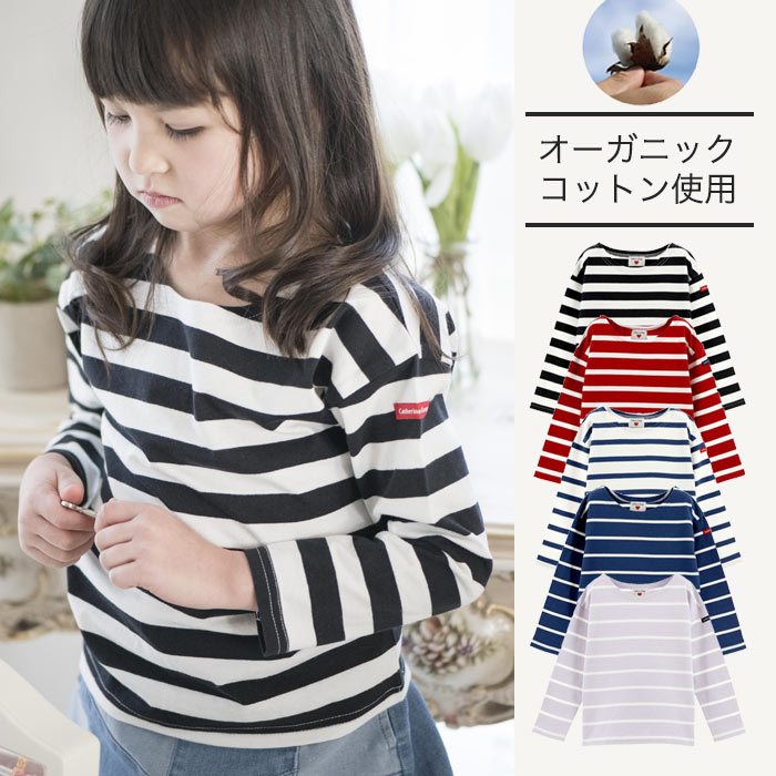 オーガニックコットン 子供服 カジュアルボーダーロンT 長袖 ...