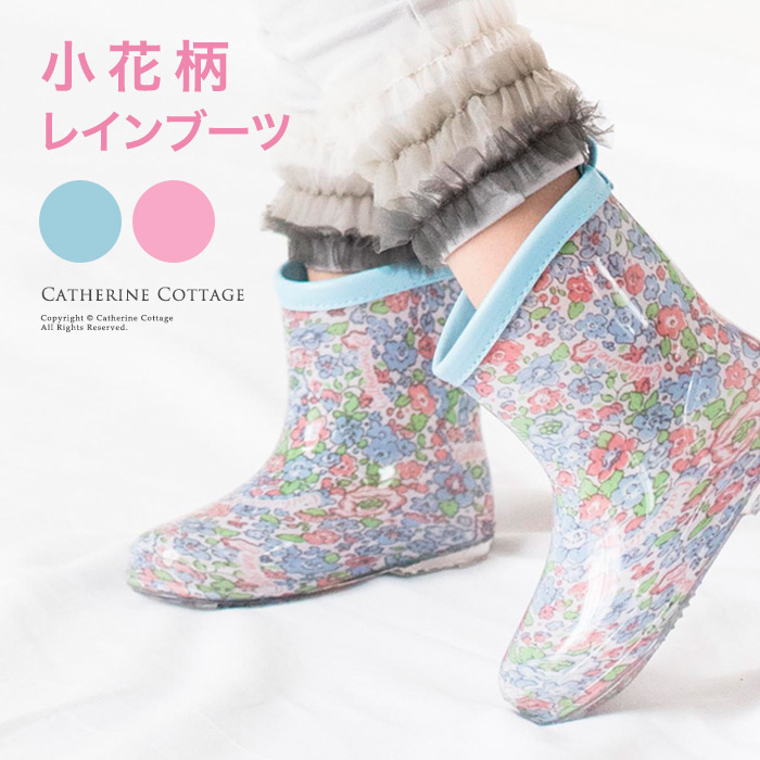 オリジナル小花柄プリントレインブーツ キッズ 長靴 品番 Catk Catherine Cottage キャサリンコテージ のキッズファッション通販 Shoplist ショップリスト オリジナル小花柄プリントレインブーツ キッズ 長靴 品番 Catk Catherine Cottage キャサリンコテージ のキッズファッション通販 Shoplist ショップリスト