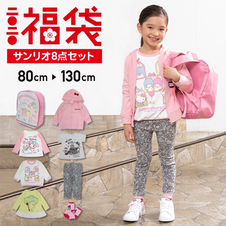 福袋 8点セット 品番 Hu Chil2 チルツー のキッズファッション通販 Shoplist ショップリスト