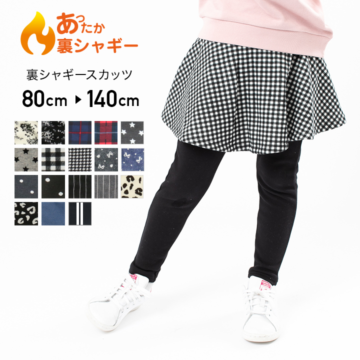 子供服 スカッツ スカート[品番：HU000003258]｜chil2（チルツー）のキッズファッション通販｜SHOPLIST（ショップリスト）